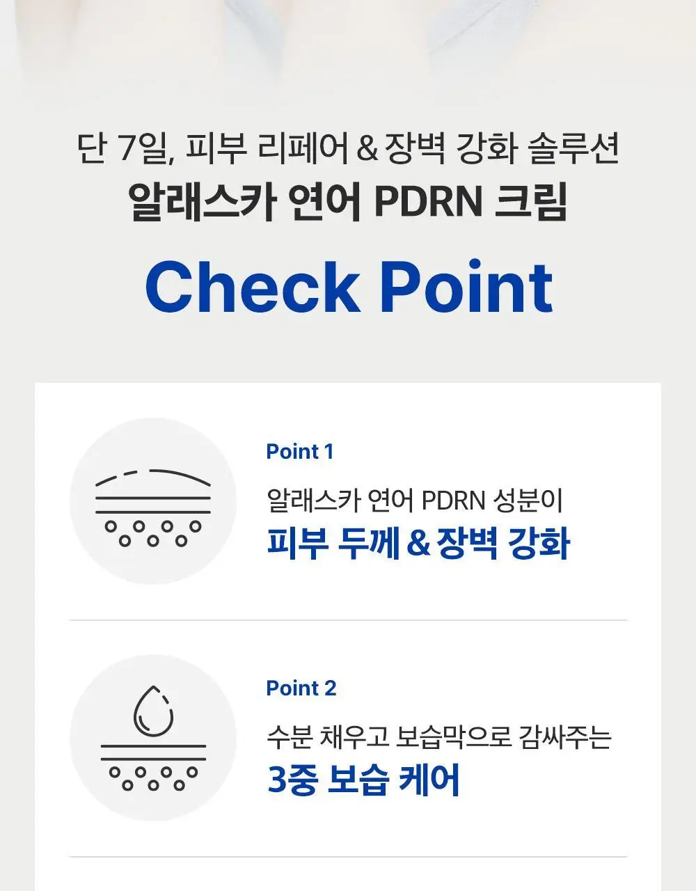 [한정기획/고함량PDRN] 성분에디터 알래스카 PDRN 울트라 모이스처라이징 배리어 크림 50ml (+10ml*2) 상세페이지 23